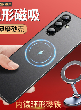 适用三星s24手机壳s25+超薄s23plus无线充s22ultra车载magsafe磁吸s21套s20加galaxys24十note20新款10plus