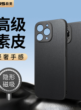 【高级素皮】毅美适用苹果14手机壳14promax新款iphone14pro磁吸14plus保护套外壳2025男款pm黑色男镜头全包