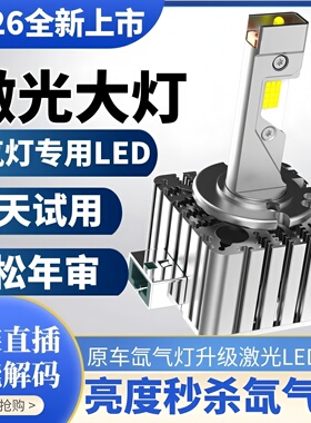 汽车LED大灯泡D1S D3S D5S D8S D2S D4S氙气疝气灯改装远近光超亮