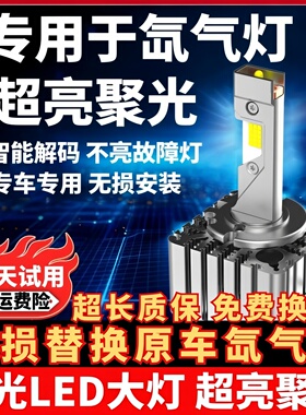 D3S车灯led大灯D1SD2SD4SD2HD5SD8S透镜氙气灯远近光一体汽车灯泡