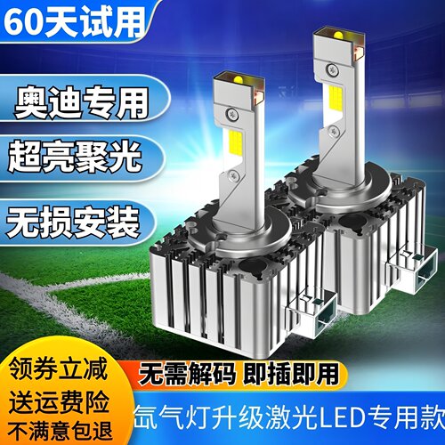 奥迪Q3Q5Q7A4LA6LD3S激光LED大灯