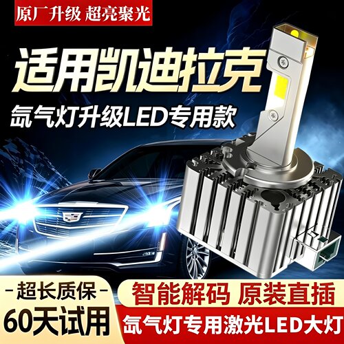 适用凯迪拉克XTSXT5ATS氙气led