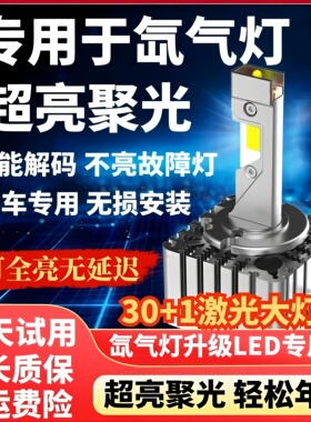D3S车灯led大灯D1SD2SD4SD5D8S透镜氙气灯远近光一体汽车灯泡超亮