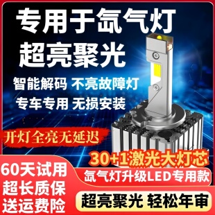D3S车灯led大灯D1SD2SD4SD5D8S透镜氙气灯远近光一体汽车灯泡超亮