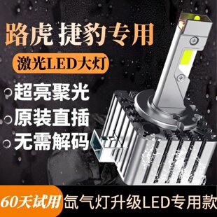 XF氙气灯泡改装 激光LED大灯 路虎揽胜极光发现4神行者2捷豹XFL