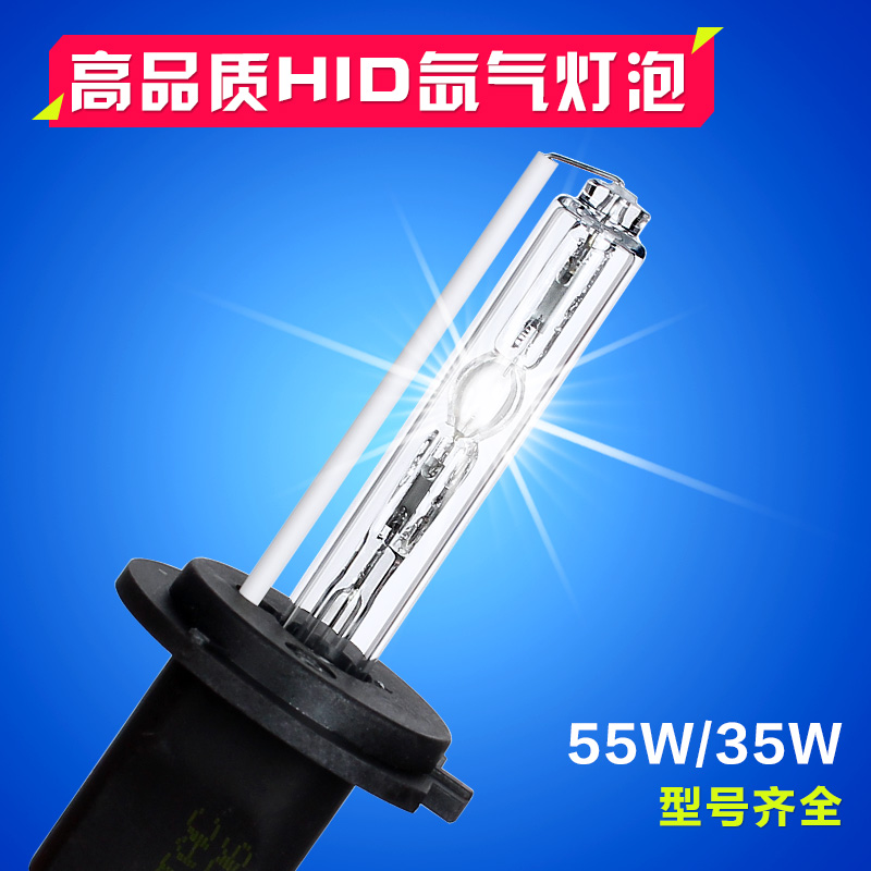 12V/24V远近光大灯氙气灯泡 H1 H3 H7 H11 9005 9012 H4疝气灯55W