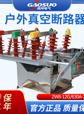 真空断路器ZW8-12G/630-20 ZW8-12/630A-20KA户外高压真空断路