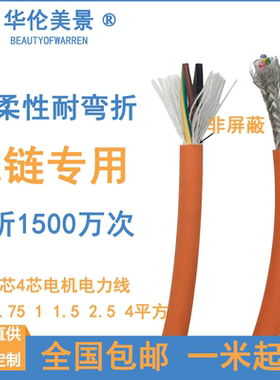 高柔性屏蔽抗干扰trvvp伺服机拖链电缆2 4芯1.5/2.5平方橙色抗拉