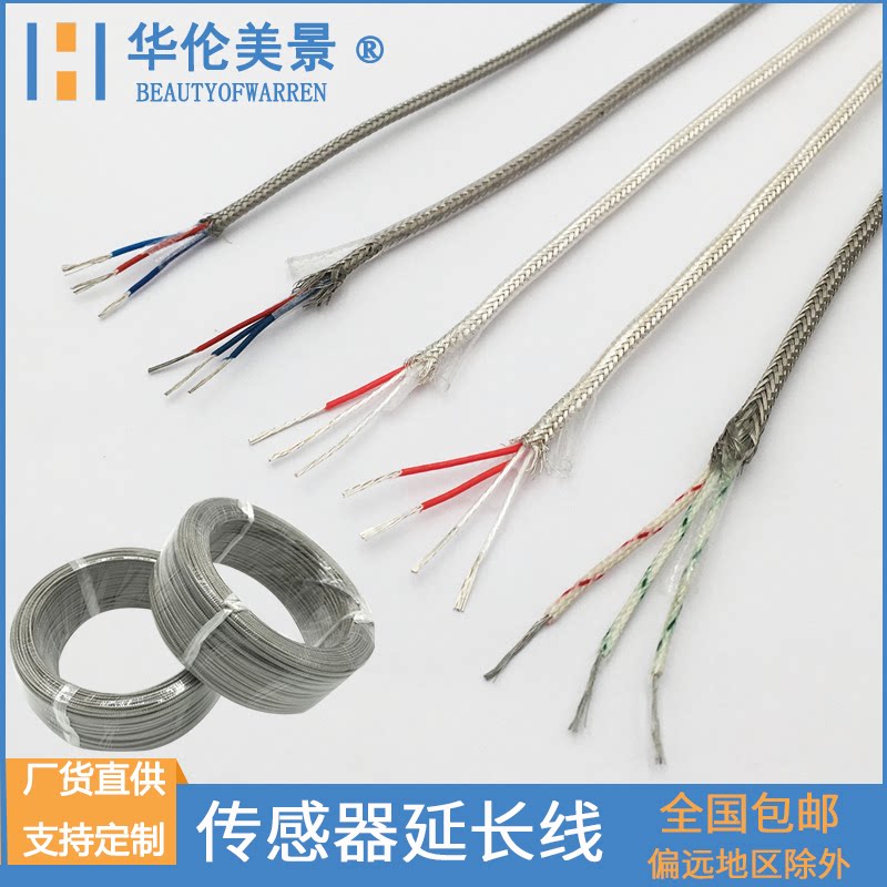 测温线pt100延长导线三芯高温
