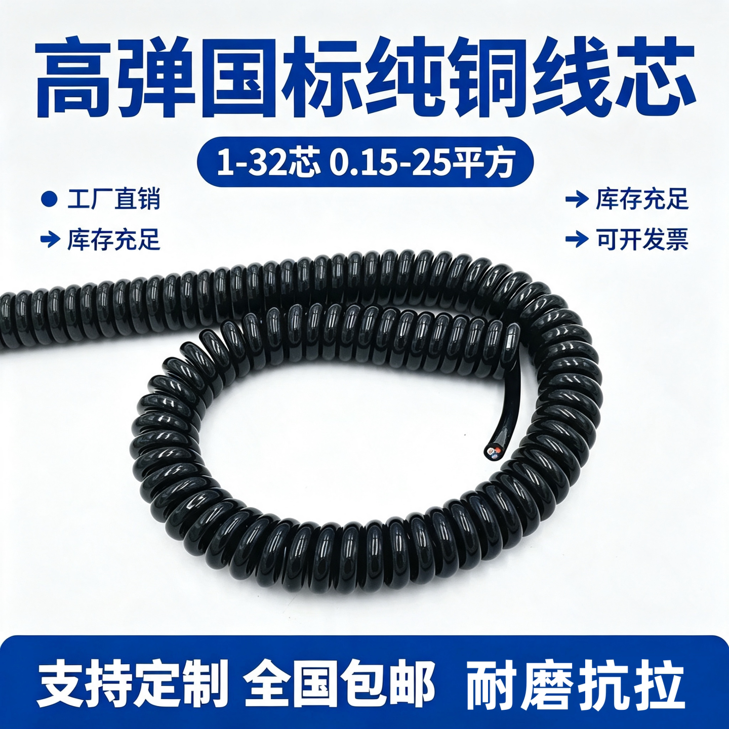 铜芯防水高弹力伸缩电源线弹簧线