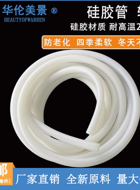 乳白色工业级硅胶管耐高温高压硅橡胶管水管套管8/10/12/16mm软管