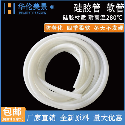 华伦美景国产硅胶管抗老化耐高温