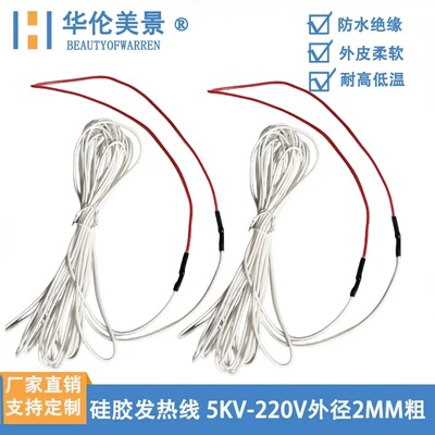 华伦美景加热电热丝养殖孵化保温