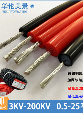 AGG直流软硅胶高压线绝缘5KV 10KV 50KV0.5平方2.5平方高温点火线