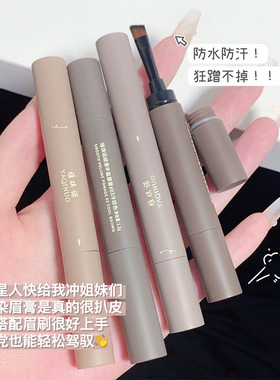 防水防汗不脱妆染眉膏