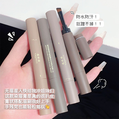 防水防汗不脱妆染眉膏