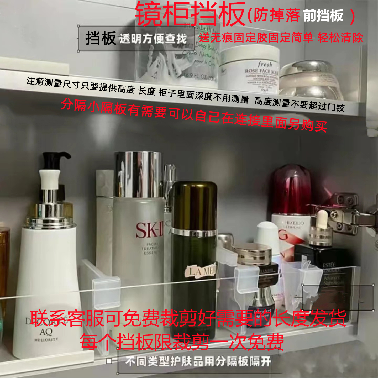 镜柜卫生间梳妆台防掉落收纳隔板