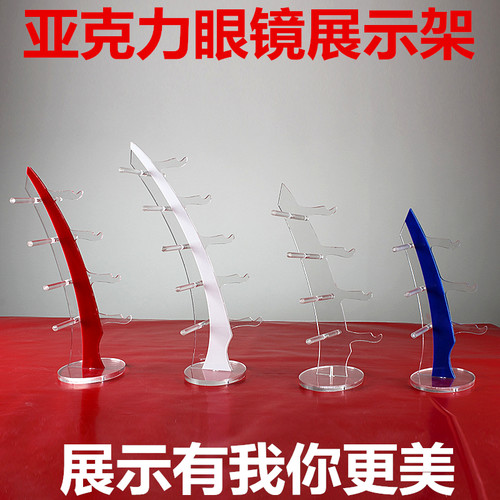 包邮亚克力眼镜展示架