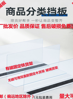 超市货架挡板隔板片分隔板便利店PVC分隔片塑料L型小商品分隔挡板
