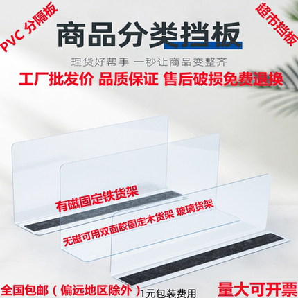 超市货架挡板隔板片分隔板便利店PVC分隔片塑料L型小商品分隔挡板