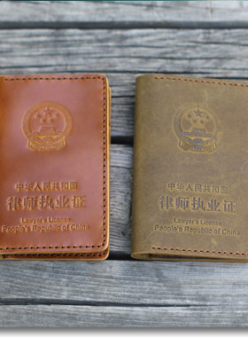 头层牛皮律师执业证皮套