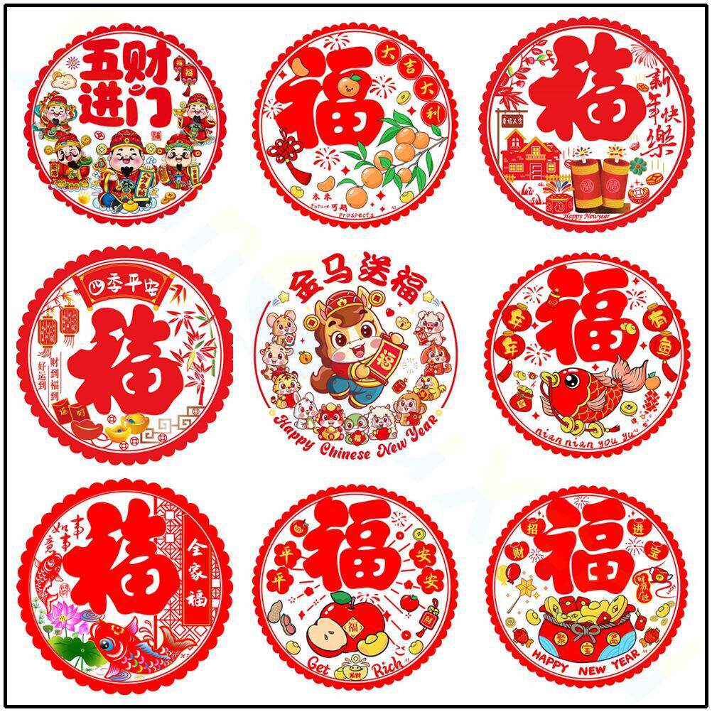 10-20新年彩色窗花贴纸春节装饰