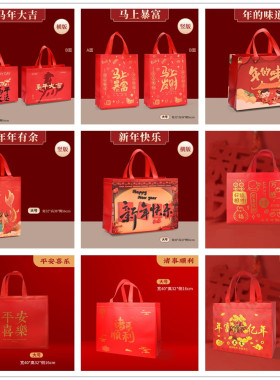 新年礼品袋2026年无纺手提袋春节礼袋元旦礼物包装袋无纺布红色袋