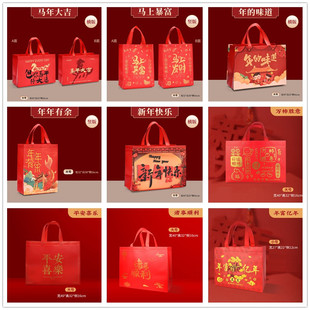 新年礼品袋2026年手提袋定制春节礼袋元旦礼物包装袋无纺布红色袋
