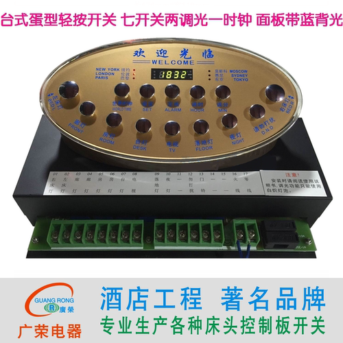 蛋型台式明装控制板开关酒店宾馆