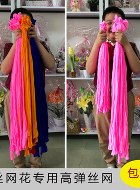 淘花缘手工DIY丝网花材料纯色优质高弹玫瑰短款加长单色丝网1条价