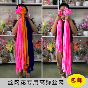 淘花缘手工DIY丝网花材料纯色优质高弹玫瑰短款加长单色丝网1条价