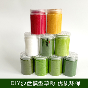 DIY沙盘模型草粉草坪仿真青苔苔藓假山造景绿毛粉