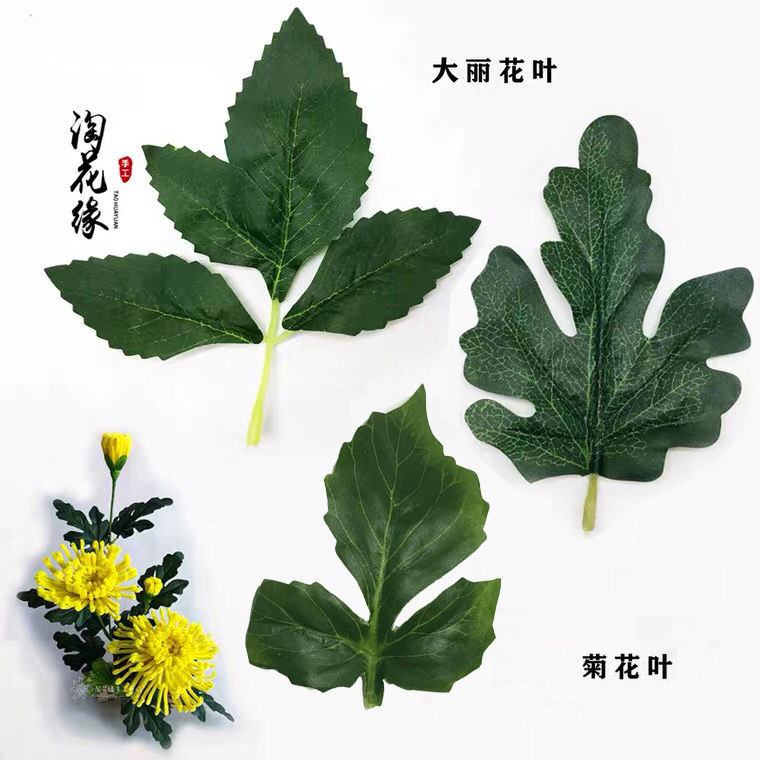 淘花缘丝网花diy材料丝袜花仿真菊花叶大丽花叶丝印菊花叶5元10片