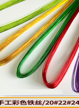 手工DIY花艺彩色软铁丝铃兰康乃馨牡丹玫瑰20#22#24#【1份20根】