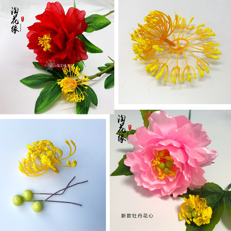 淘花缘丝带花牡丹花心丝网花山茶花蕊仿真花配件泡沫花心1份10套