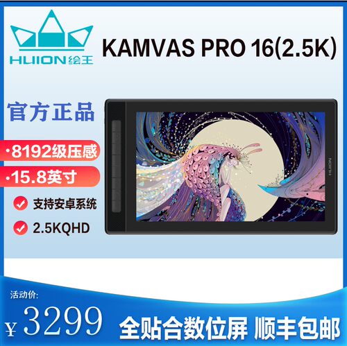 HUION绘王数位屏TYPEC电磁8192级