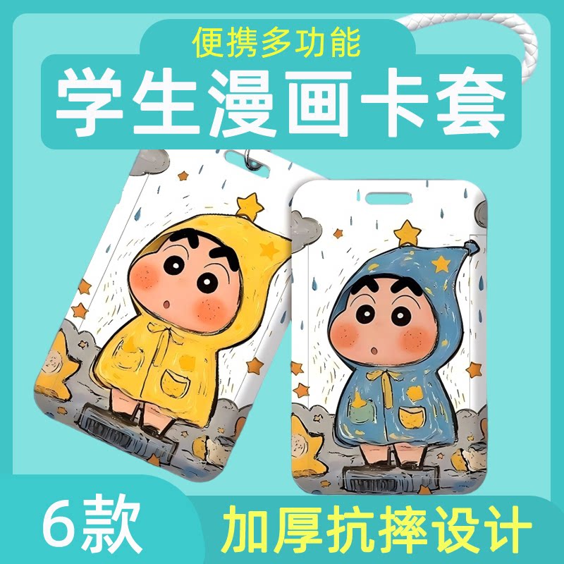 油画蜡笔小新猫咪Kitty猫银行门禁卡公交卡学生校园饭卡滑盖卡套