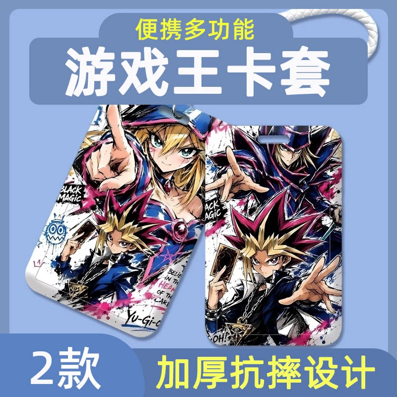 游戏王武藤游戏涂鸦学生饭卡公交卡门禁卡银行卡身份证滑盖卡套