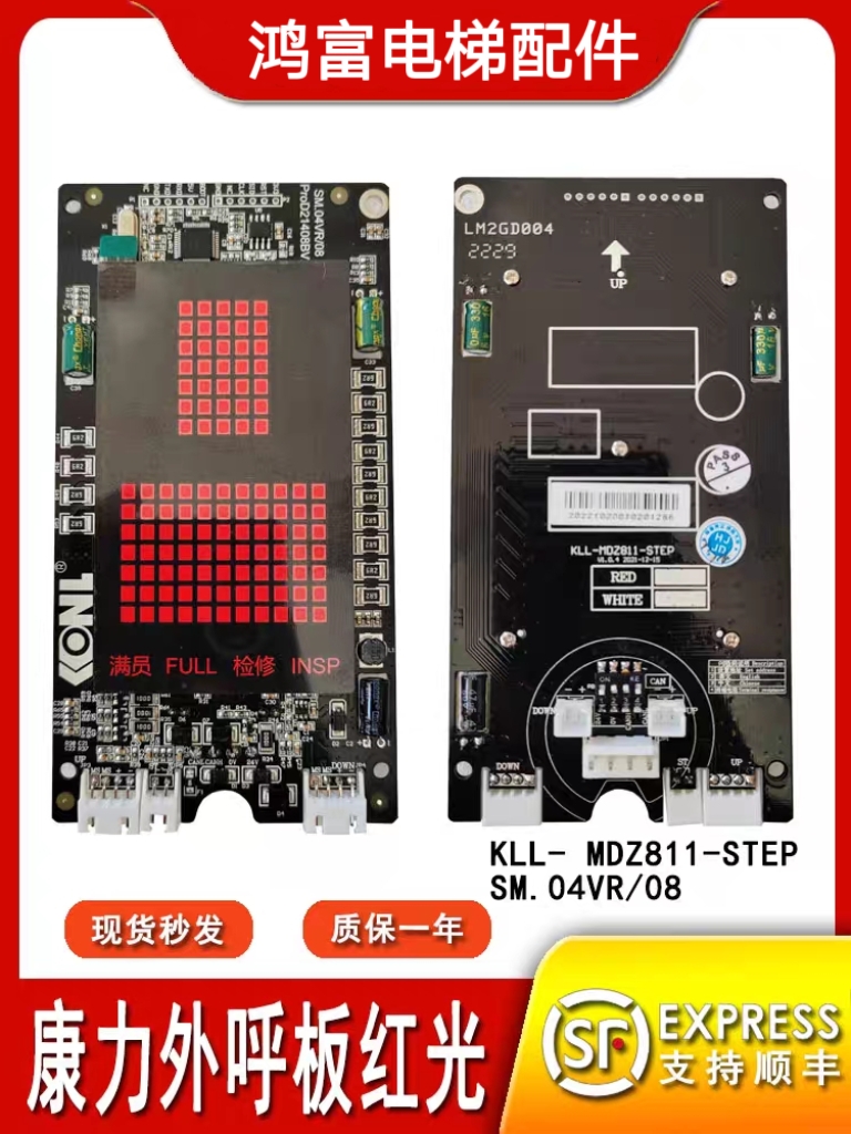 康力外呼板KLL-MDZ811-STEP/SM.04VR/08显示板断码红光LM2GD004