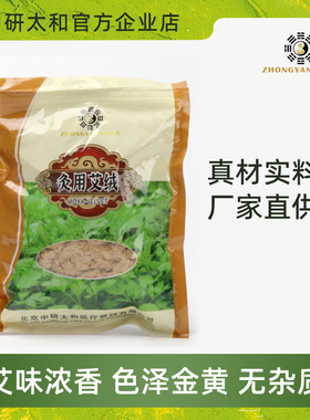 艾绒中研太和中研太和金艾绒