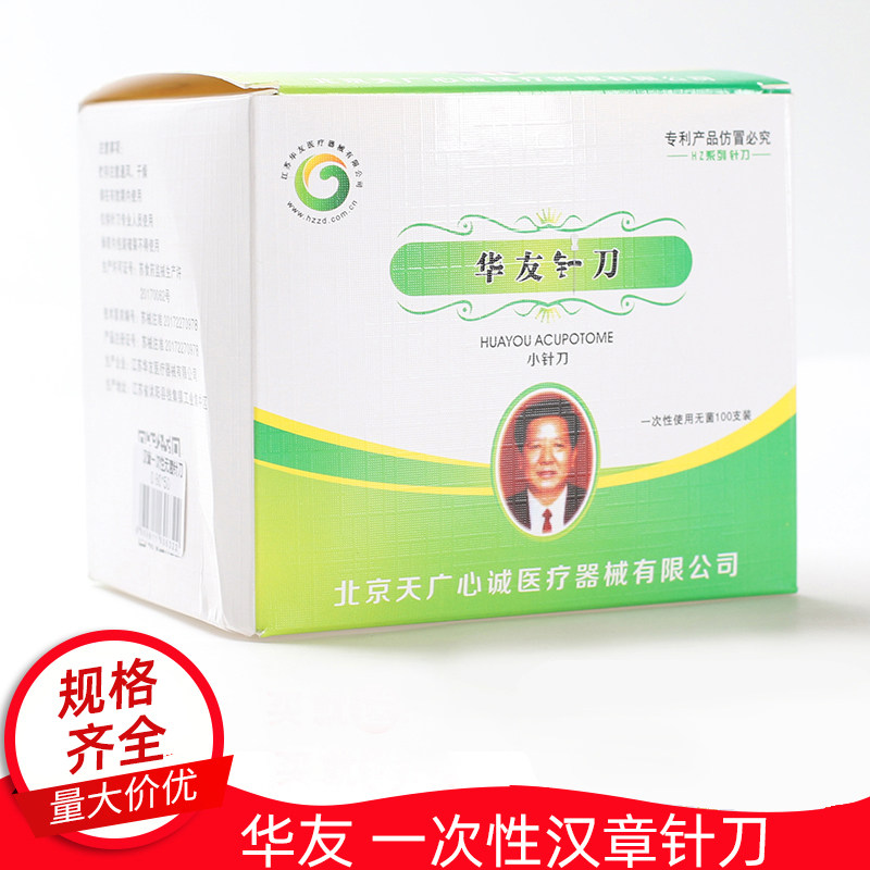北京卓越华友 一次性汉章针刀 无菌小针刀