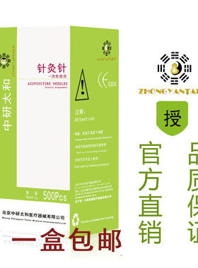 中研太和一次性无菌针灸针 非银针中医无菌针灸针毫针500支带套管