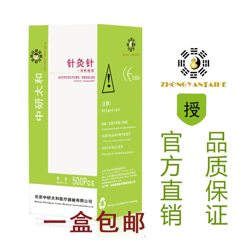 中研太和一次性无菌针灸500支