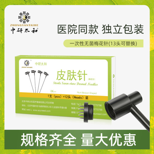 针灸针中研太和家用梅花针