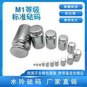 电子天平校准砝码 钢镀铬砝码 研衡M1等级砝码 2kg 5kg10kg20kg
