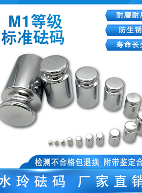 研衡M1等级砝码电子天平校准砝码钢镀铬砝码1g-2kg 5kg10kg20kg