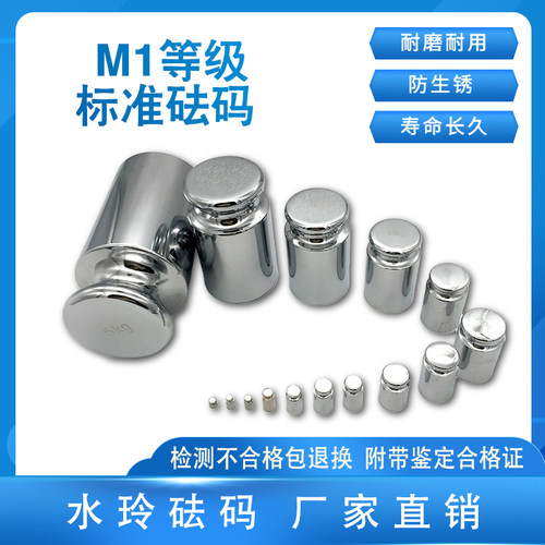校准砝码上海M1等级研衡