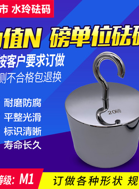 蓬莱水玲砝码定做N砝码0.1N0.2N5N10N20N100N牛顿单钩砝码双钩