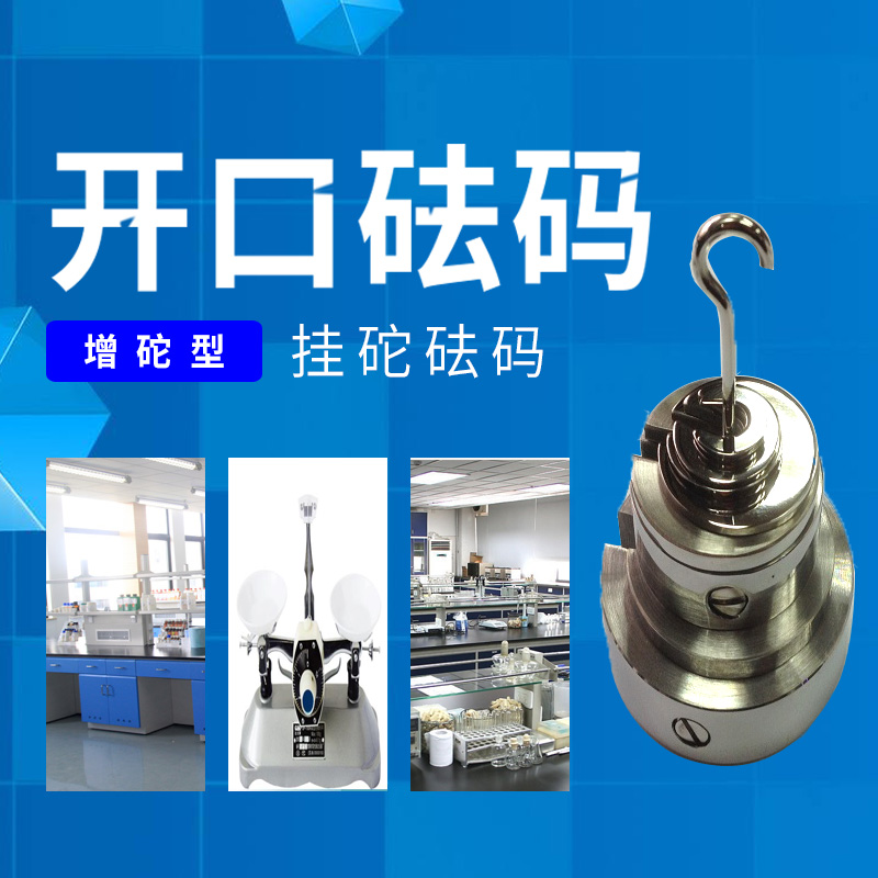 研衡上海不锈钢开口砝码标准增坨