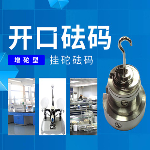 M1等级10kg增砣标准砝码不锈钢增坨砝码秤砣型开口砝码500g